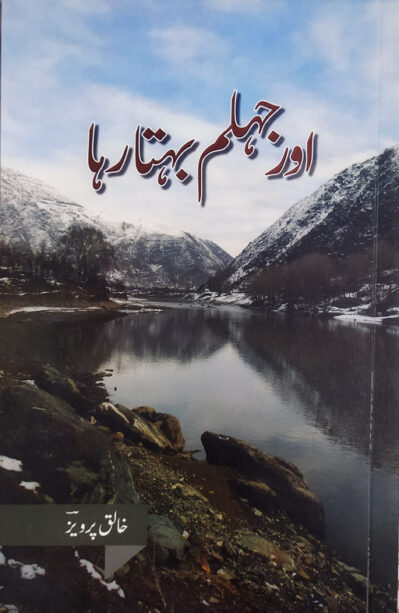 Aur Jhelum Behta Raha